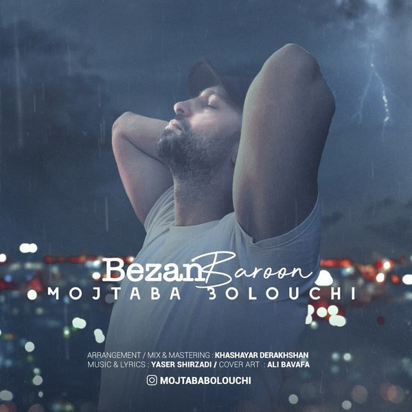 دانلود آهنگ بزن بارون